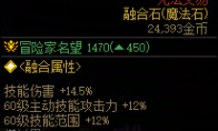 DNF设计成型附加模块60属性一览
