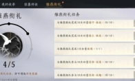 燕云十六声雏燕衔礼任务怎么完成
