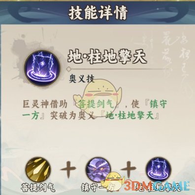 《大话蜀山》水属性阵容搭配玩法攻略