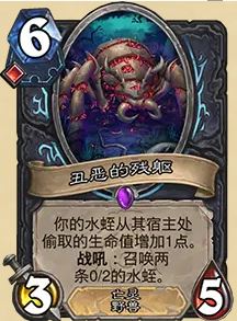 《炉石传说》32.0.3丑恶的残躯卡牌调整一览