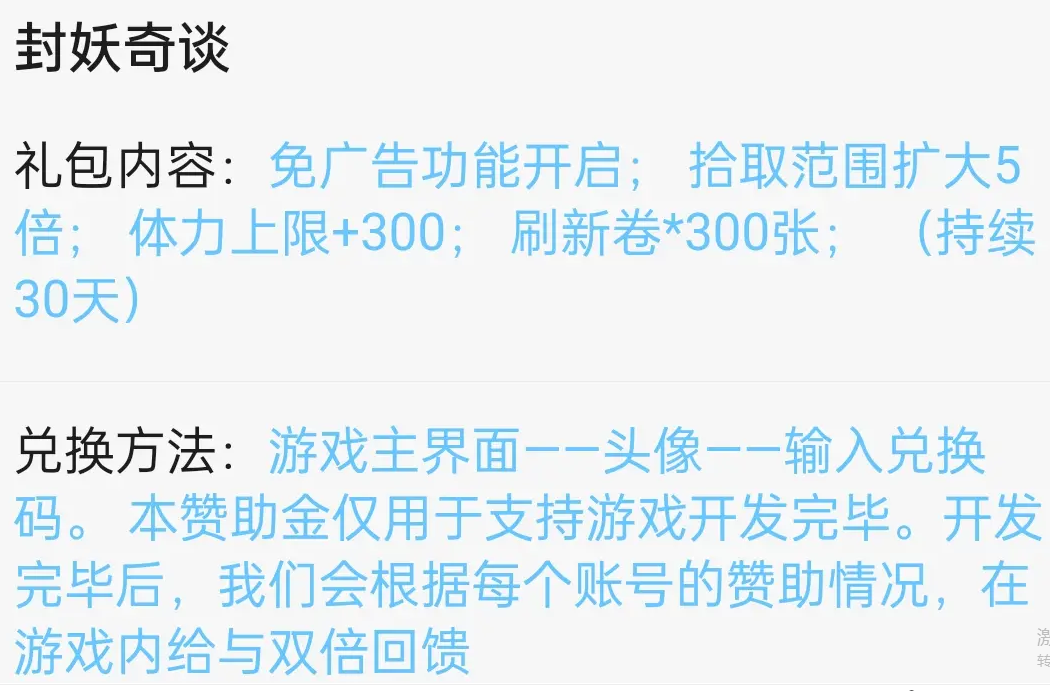 《封妖奇谈》兑换码礼包及领取方法