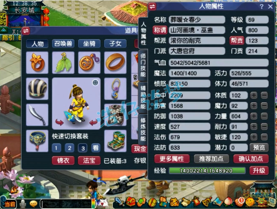 梦幻西游大唐69展示
