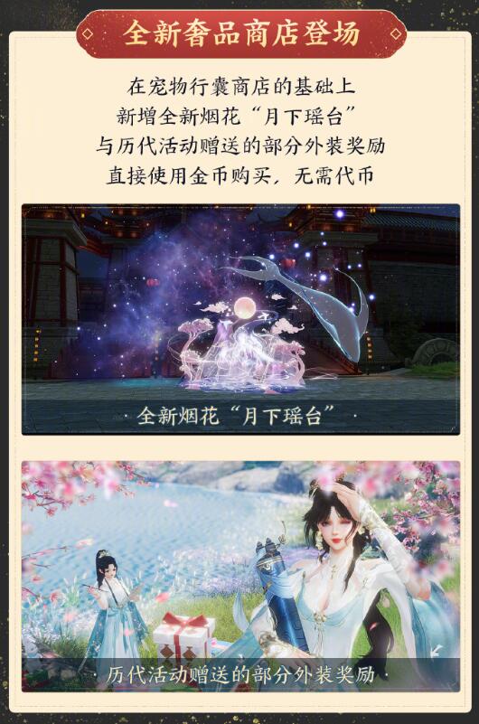 《剑网3》太极秘录奢品商店新系统介绍