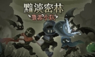 回合制游戏《黯淡密林：鲁莽小队》Steam页面 发售日待定