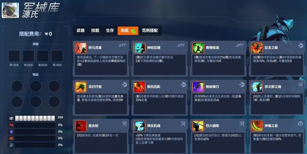守望先锋角斗领域源氏异能介绍