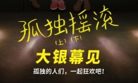 电影《孤独摇滚》（上/下）确认引进 档期待定