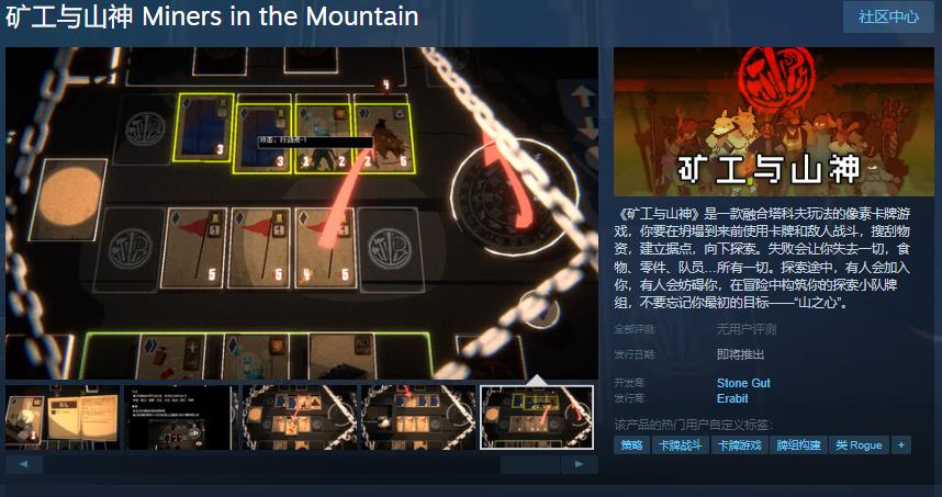 塔科夫玩法像素卡牌游戏《矿工与山神》Steam页面 发售日待定