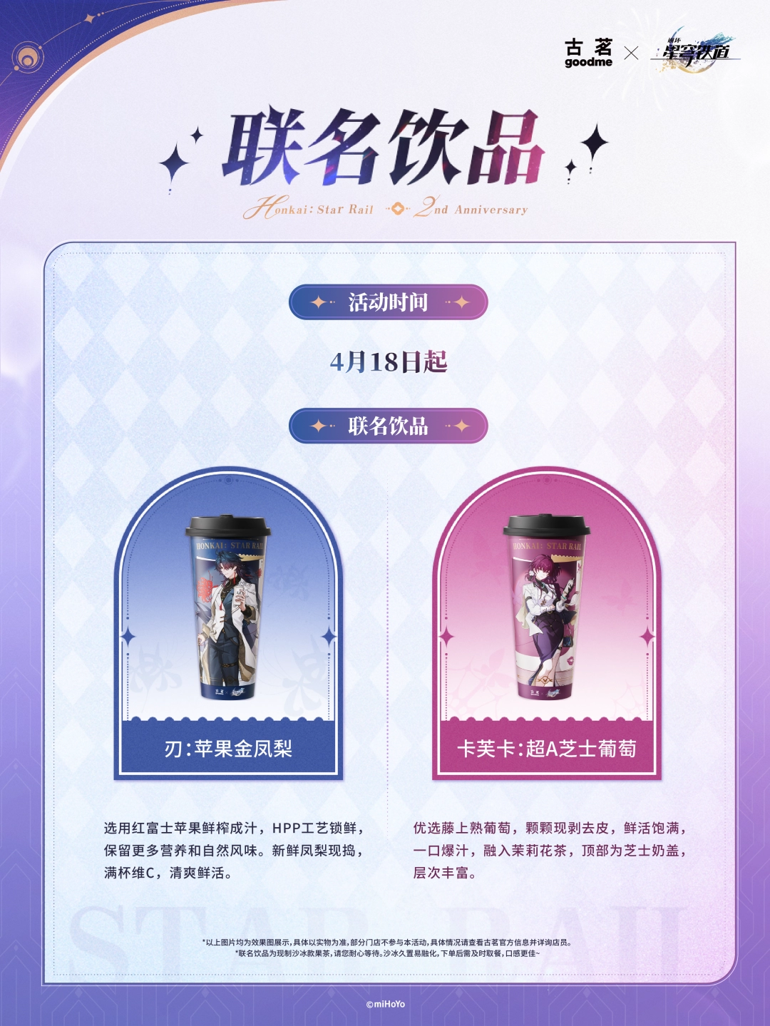 崩坏星穹铁道古茗联名周边一览
