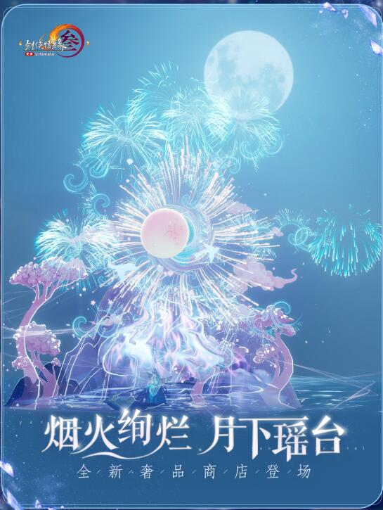 《剑网3》太极秘录奢品商店新系统介绍