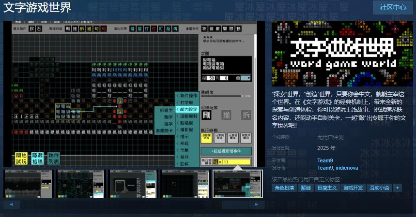 《文字游戏》系列新作《文字游戏世界》Steam页面 年内发售