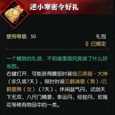 《逆水寒手游》密令领取方法介绍