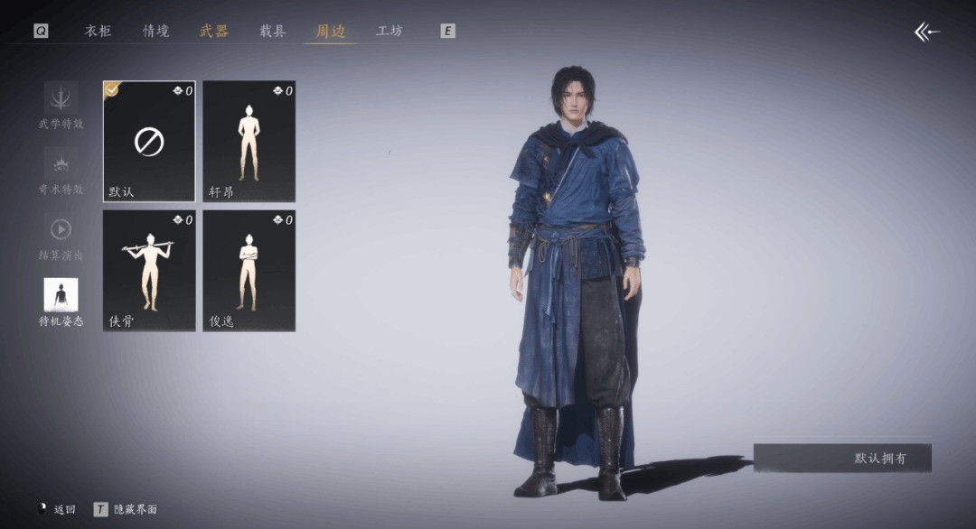 《燕云十六声》人物站姿个性化 待机姿态即将实装