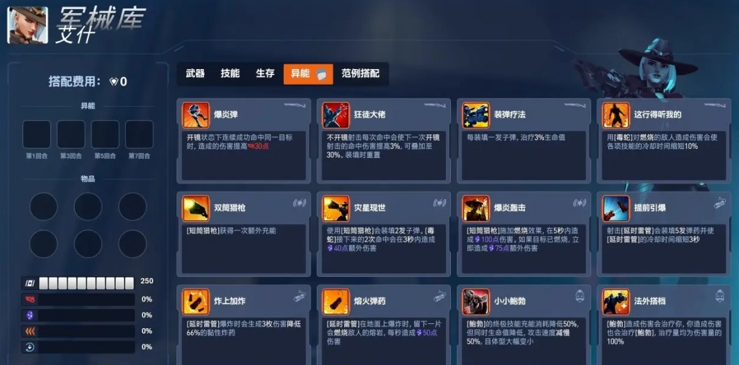 守望先锋角斗领域艾什异能介绍