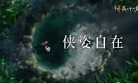 《燕云十六声》人物站姿个性化 待机姿态即将实装