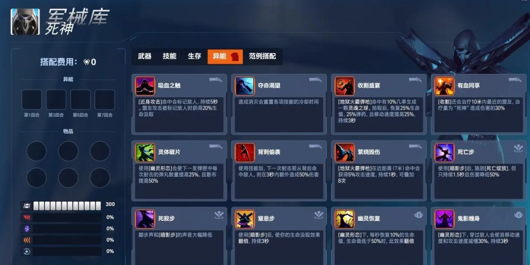 守望先锋角斗领域死神异能介绍