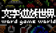 《文字游戏》系列新作《文字游戏世界》Steam页面 年内发售