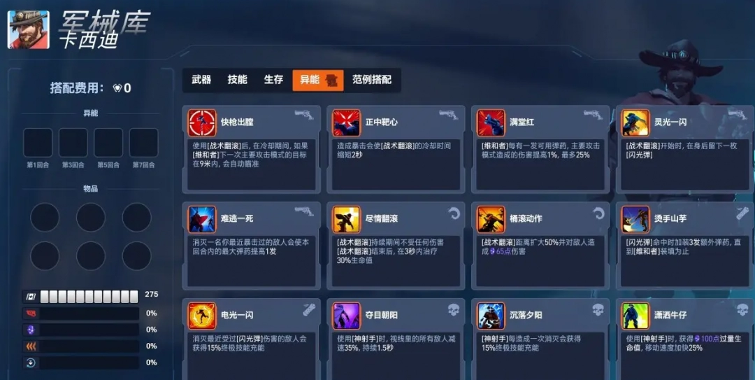 守望先锋角斗领域卡西迪异能介绍