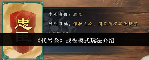 《代号杀》战役模式玩法介绍