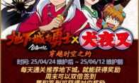 DNF犬夜叉穿越时空之约活动攻略