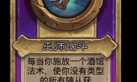 炉石传说酒馆战棋新大饰品巫师烟斗介绍