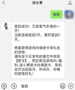 《逆水寒手游》密令领取方法介绍