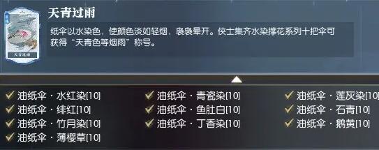 《逆水寒手游》说英雄卡天青过雨获得方法