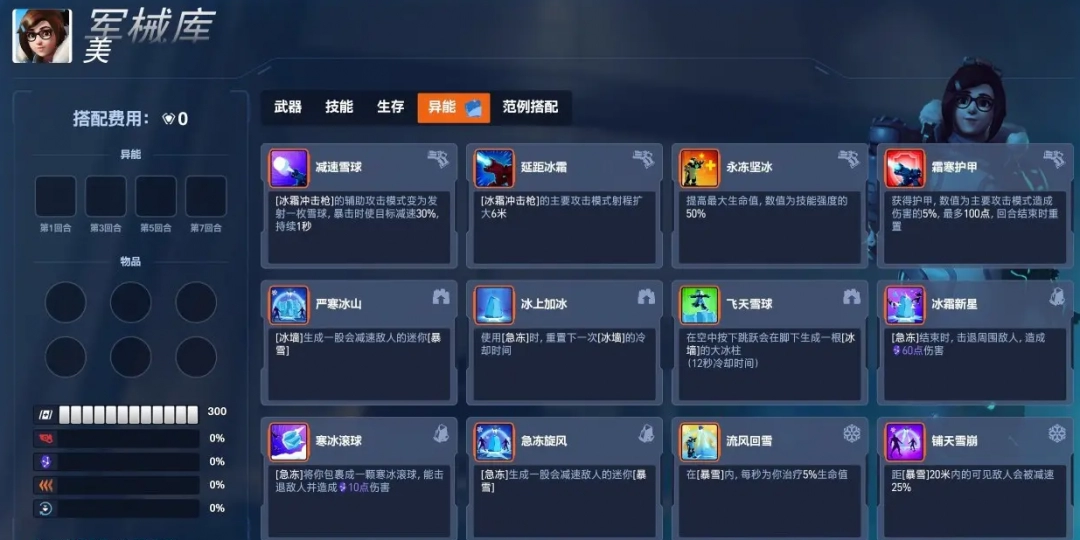 守望先锋角斗领域美异能介绍