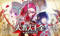剧情策略游戏《大恶人千金 枭雌百合战记》预计于2025年7月24日在Steam上线!