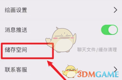 《画世界》清除缓存方法