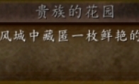 魔兽世界wlk贵族的花园成就攻略