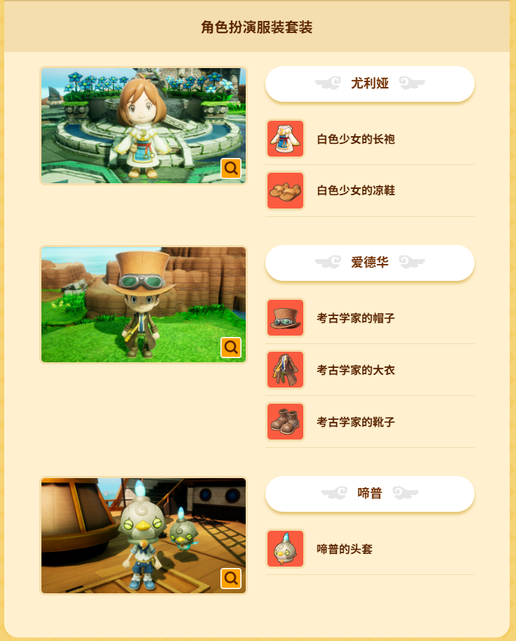 《幻想生活ｉ ：转圈圈龙和偷取时间的少女》多平台预购现已开放