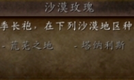 魔兽世界wlk沙漠玫瑰成就攻略