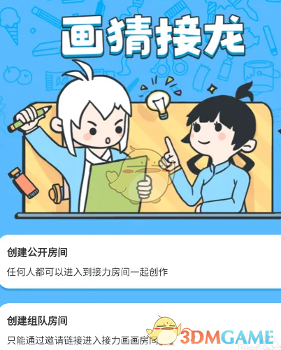《画世界》玩画猜接龙方法