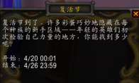 魔兽世界wlk2025复活节什么时候