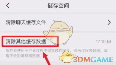 《画世界》清除缓存方法