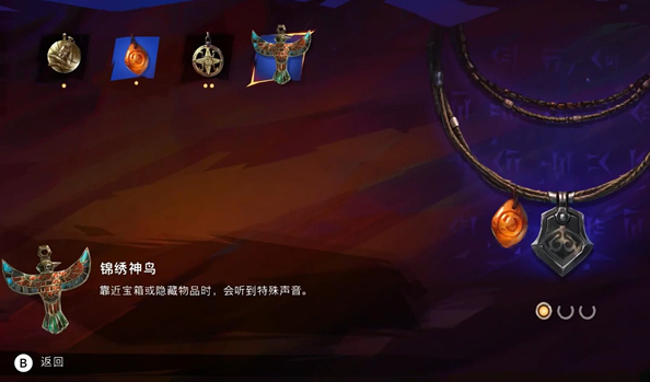 《波斯王子：失落的王冠》锦绣神鸟护符获取方法