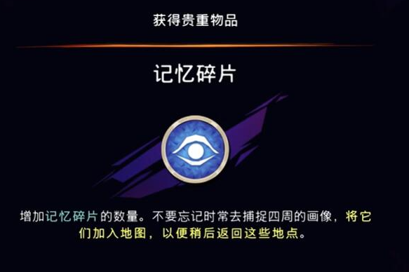 《波斯王子：失落的王冠》记忆碎片获取攻略