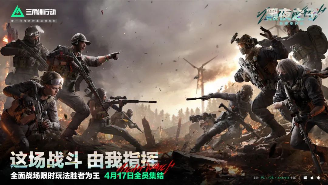 《三角洲行动》4月17新版本上线内容抢先看