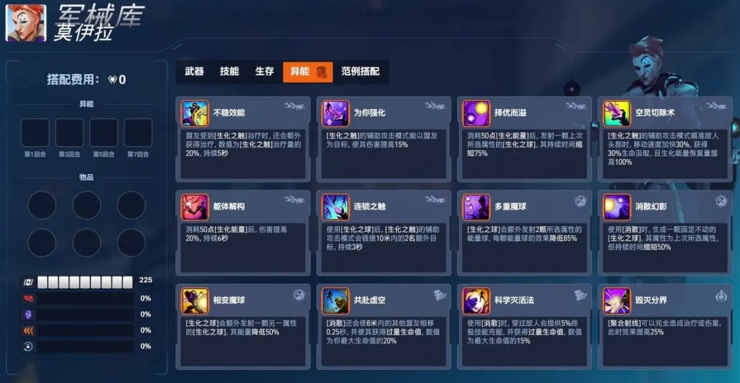 守望先锋角斗领域莫伊拉异能介绍
