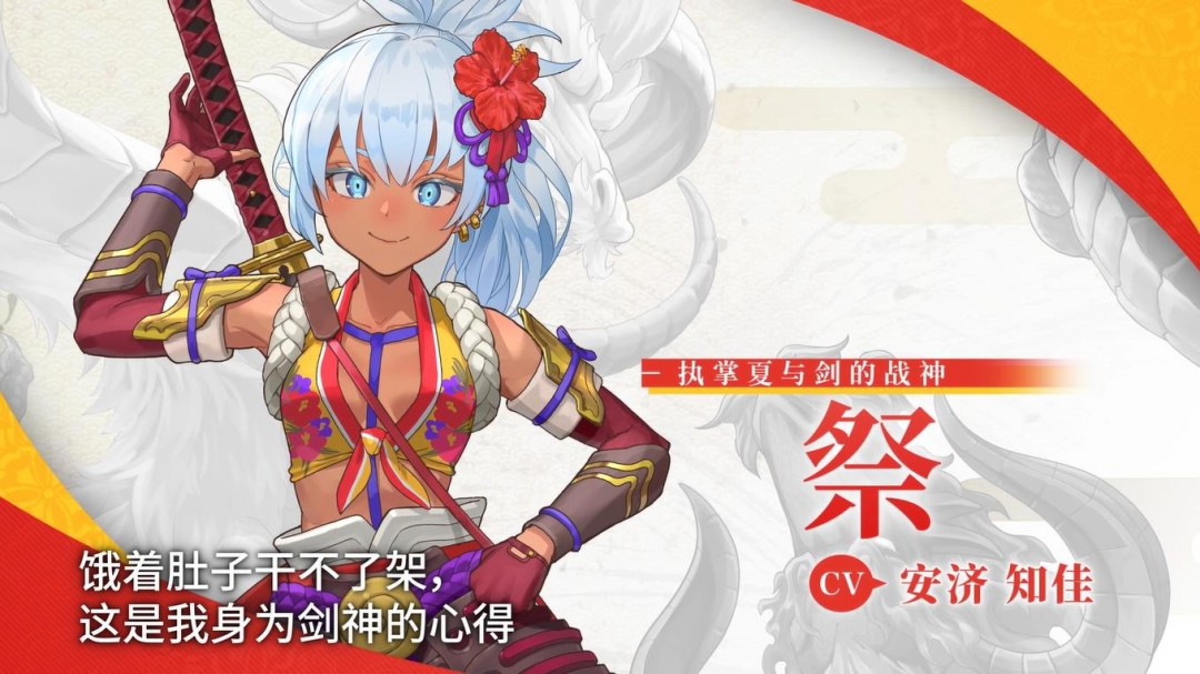《符文工房：龙之天地》角色介绍影片：神明“祭”