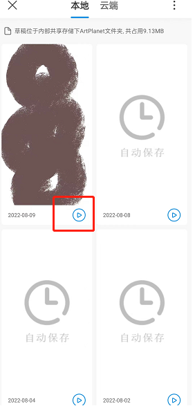 《画世界》查看自己的绘画过程方法