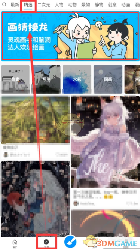 《画世界》玩画猜接龙方法