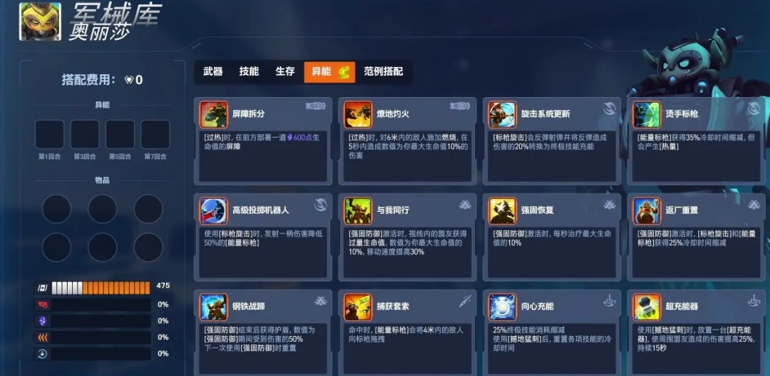 守望先锋角斗领域奥丽莎异能介绍