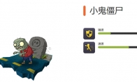 《植物大战僵尸2》全小鬼僵尸图鉴