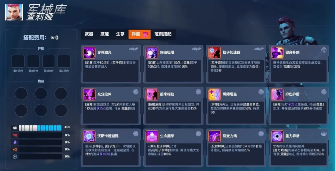 守望先锋角斗领域查莉娅异能介绍