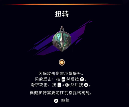 《波斯王子：失落的王冠》护符扭转获取攻略