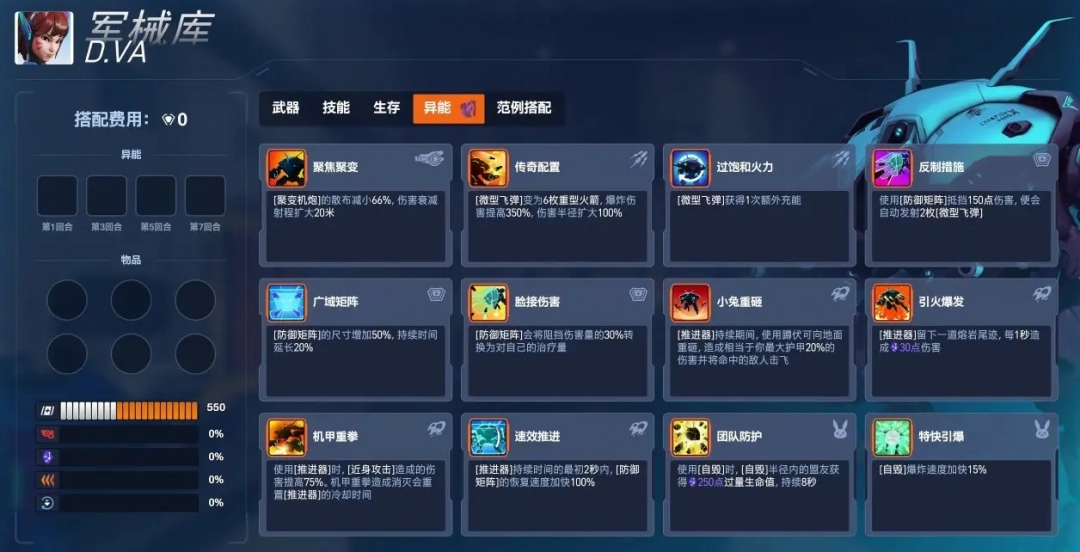 守望先锋角斗领域D.VA异能介绍