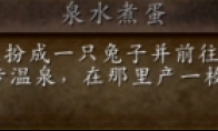 魔兽世界wlk泉水煮蛋成就攻略