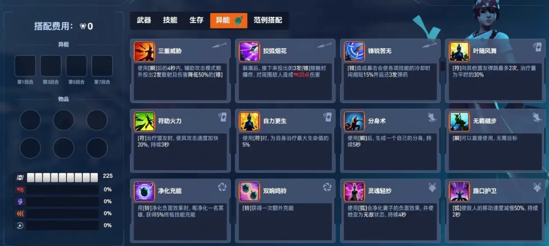 守望先锋角斗领域雾子异能介绍
