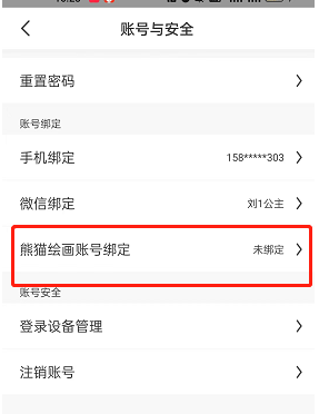 《画世界》绑定熊猫绘画方法